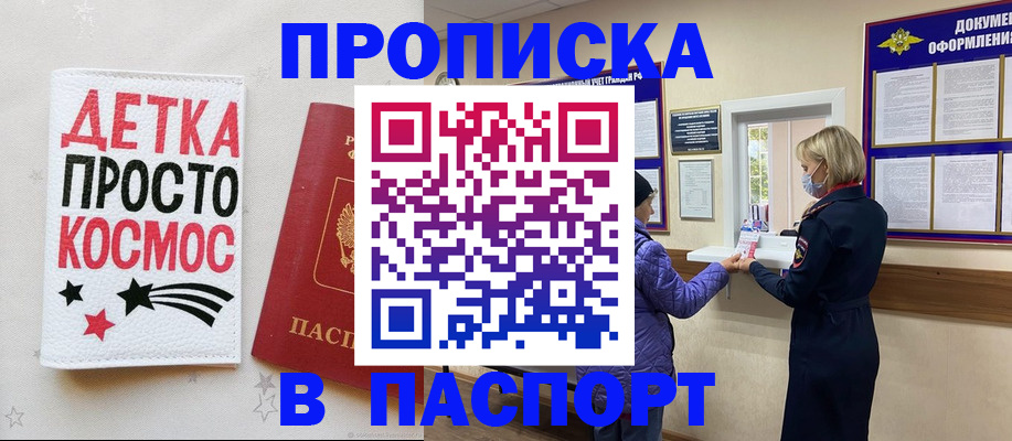прописка законно в Раменском