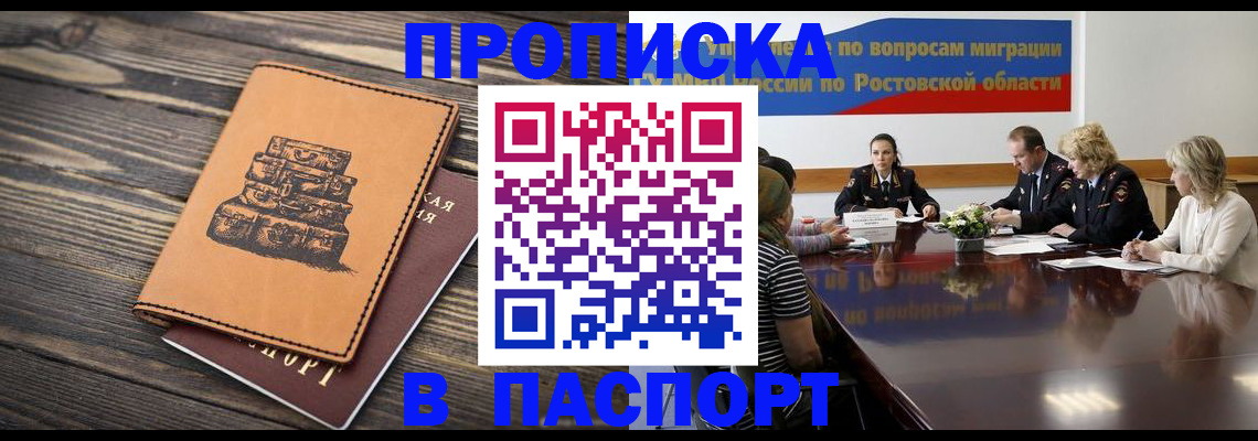 прописка для военкомата в Раменском