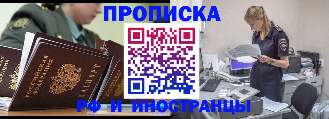 купить прописку в Раменском